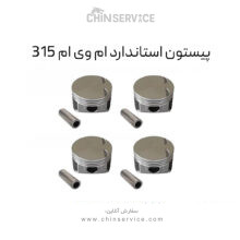 پیستون استاندارد ام وی ام 315