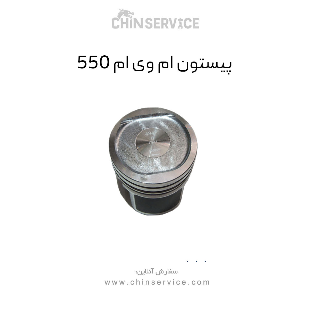 پیستون ام وی ام 550