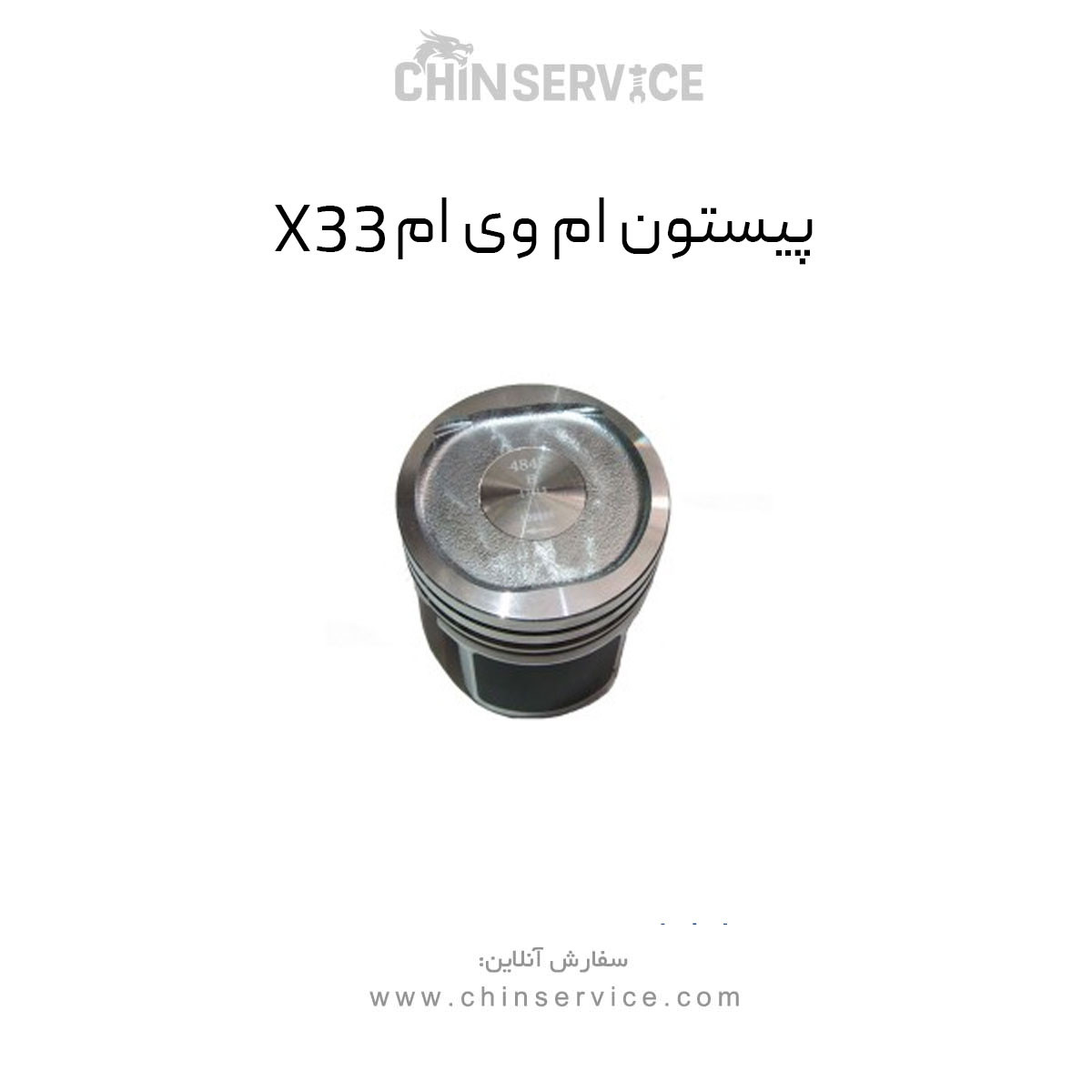 پیستون ام وی ام X33