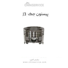 پیستون جک J3