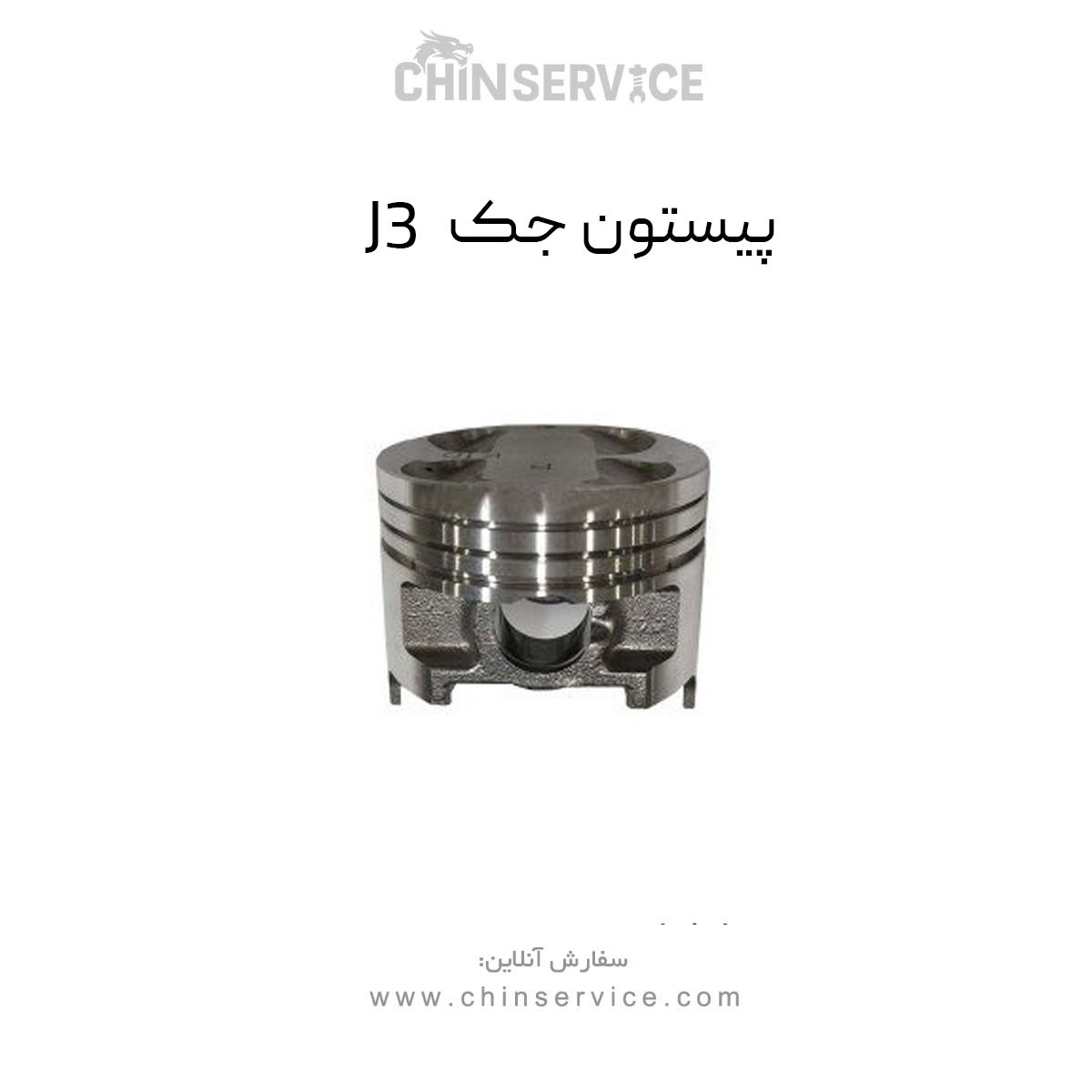 پیستون جک J3