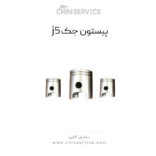 پیستون جک j5