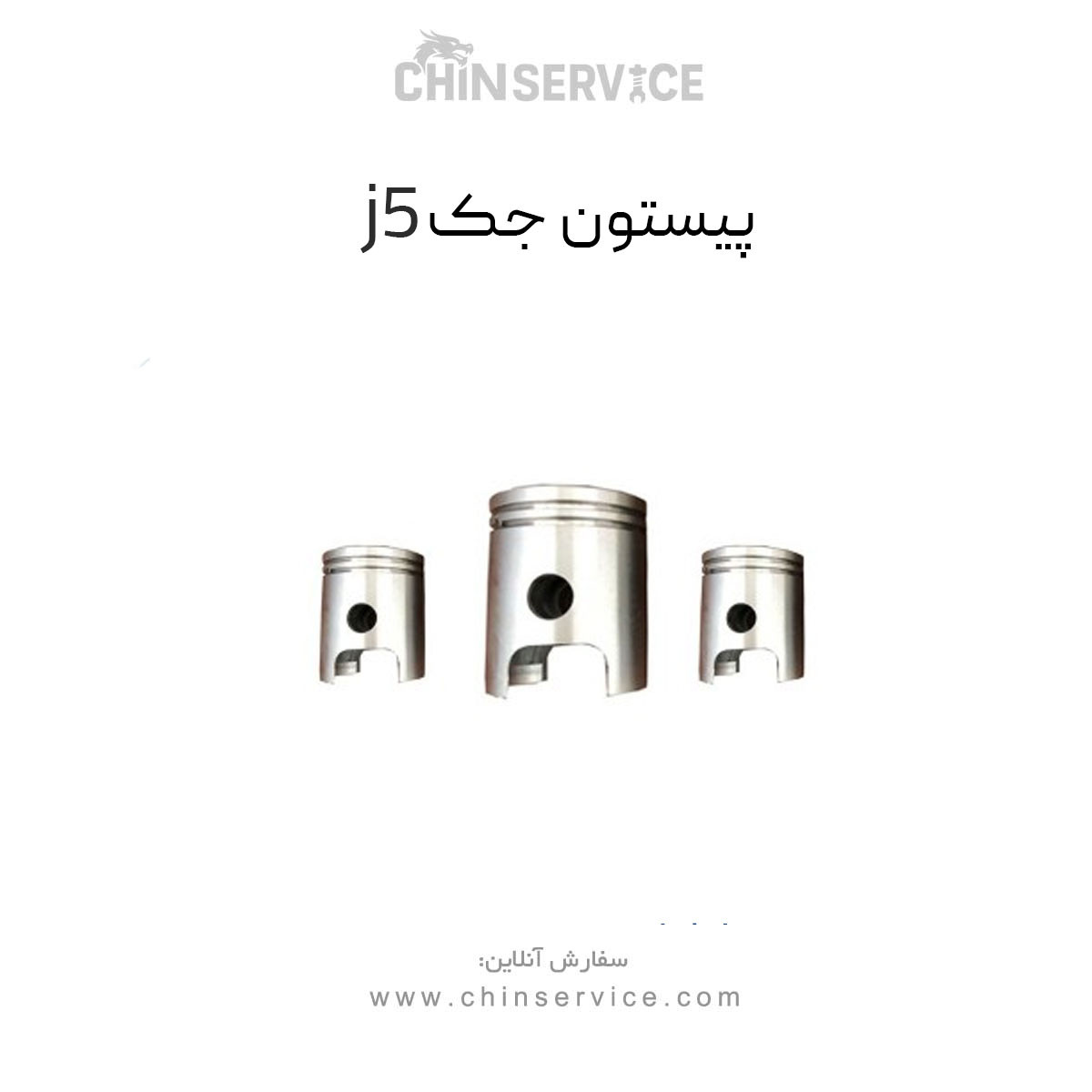 پیستون جک j5 پیستون جک j5