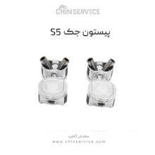 پیستون جک S5