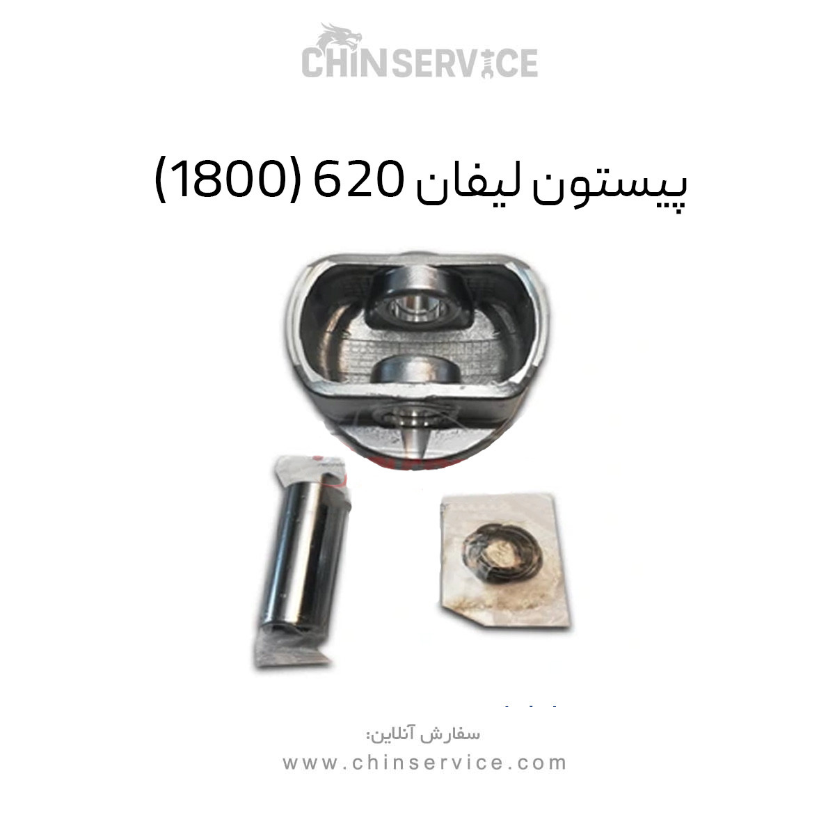 پیستون لیفان 620 (1800) سایز 50 برند NPM پیستون لیفان 620 (1800) سایز 50 برند NPM