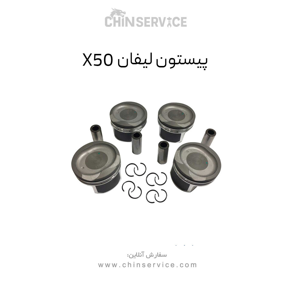 پیستون لیفان X50