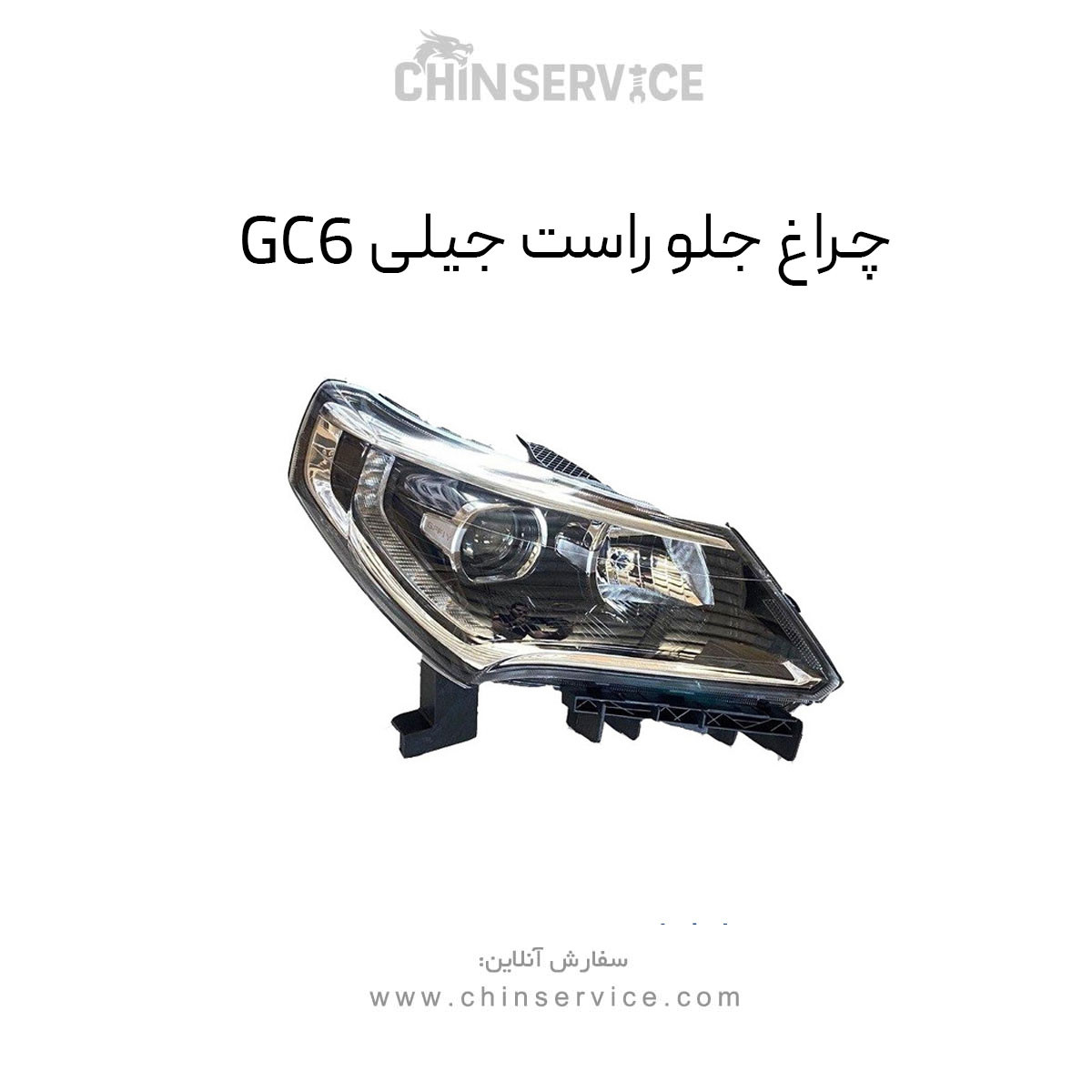 چراغ جلو راست جیلی GC6 چراغ جلو راست جیلی GC6