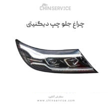 چراغ جلو چپ دیگنیتی