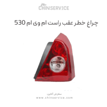 چراغ خطر راست ام وی ام MVM 530 (وارداتی)