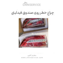 چراغ خطر روی صندوق فیدلیتی وارداتی