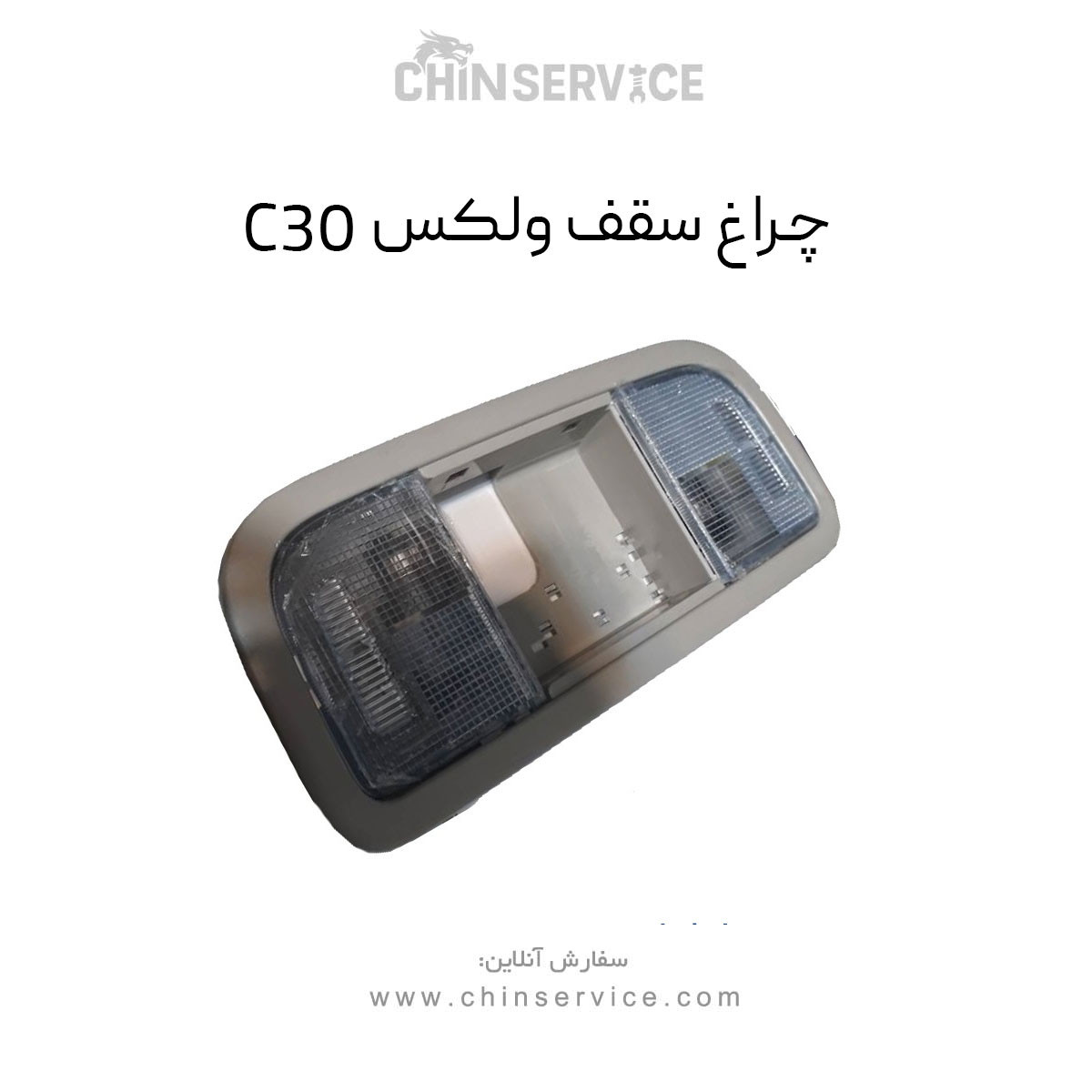 چراغ سقف گریت وال ولکس C30 چراغ سقف گریت وال ولکس C30