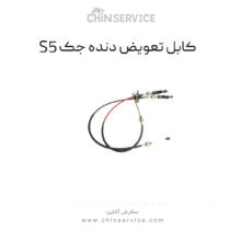 کابل تعویض دنده جک S5