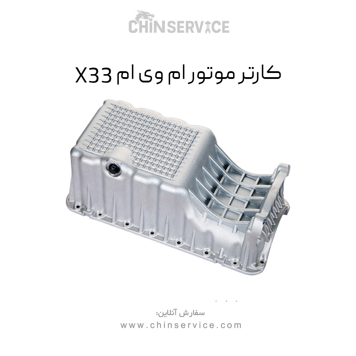 کارتر موتور ام وی ام X33