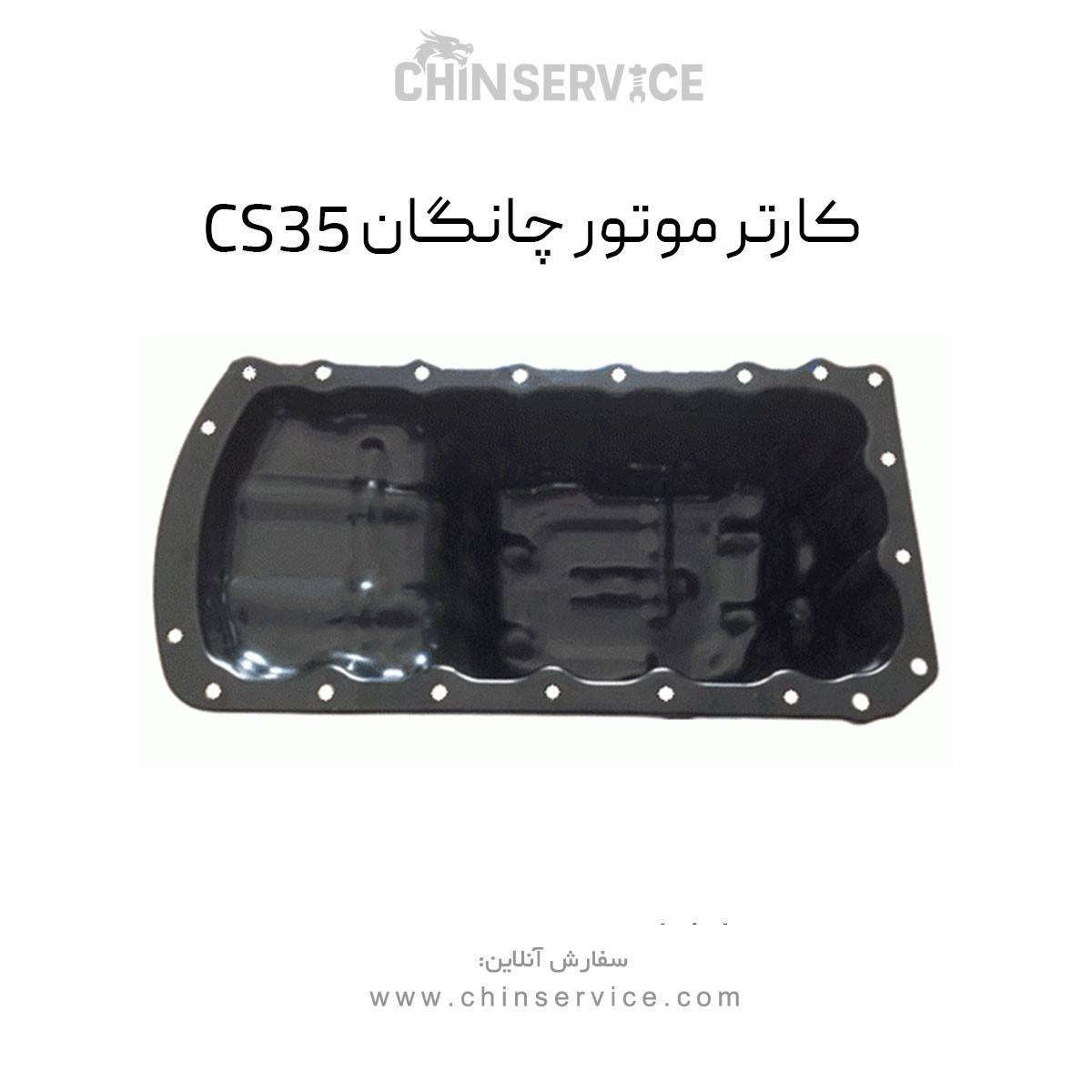 کارتر موتور چانگان CS35 کارتر موتور چانگان CS35