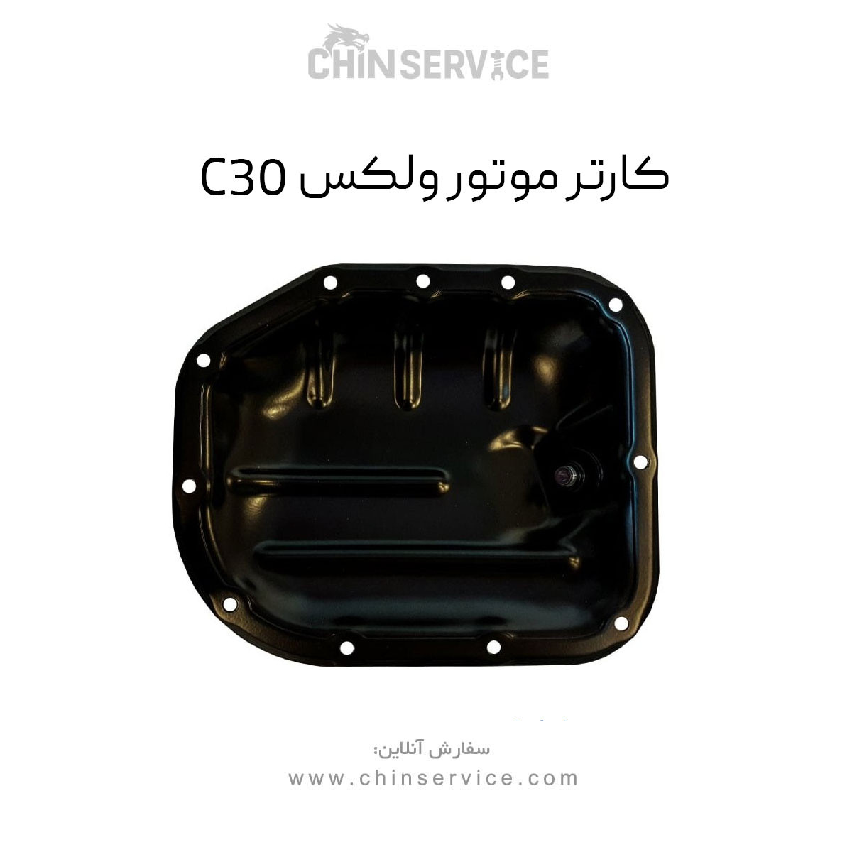 کارتل موتور ولکس C30 کارتل موتور ولکس C30