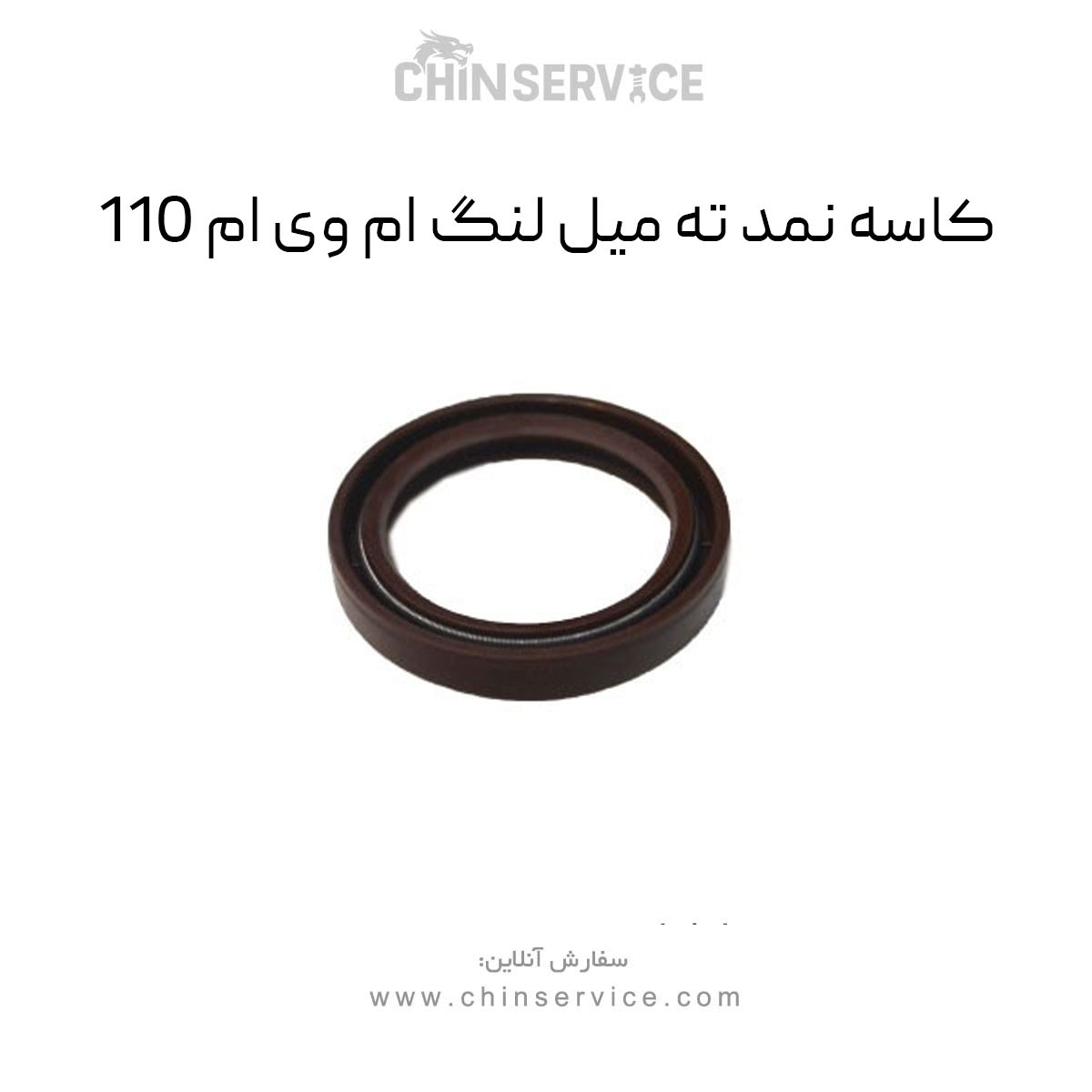 کاسه نمد ته میل لنگ ام وی ام 110 کاسه نمد ته میل لنگ ام وی ام 110