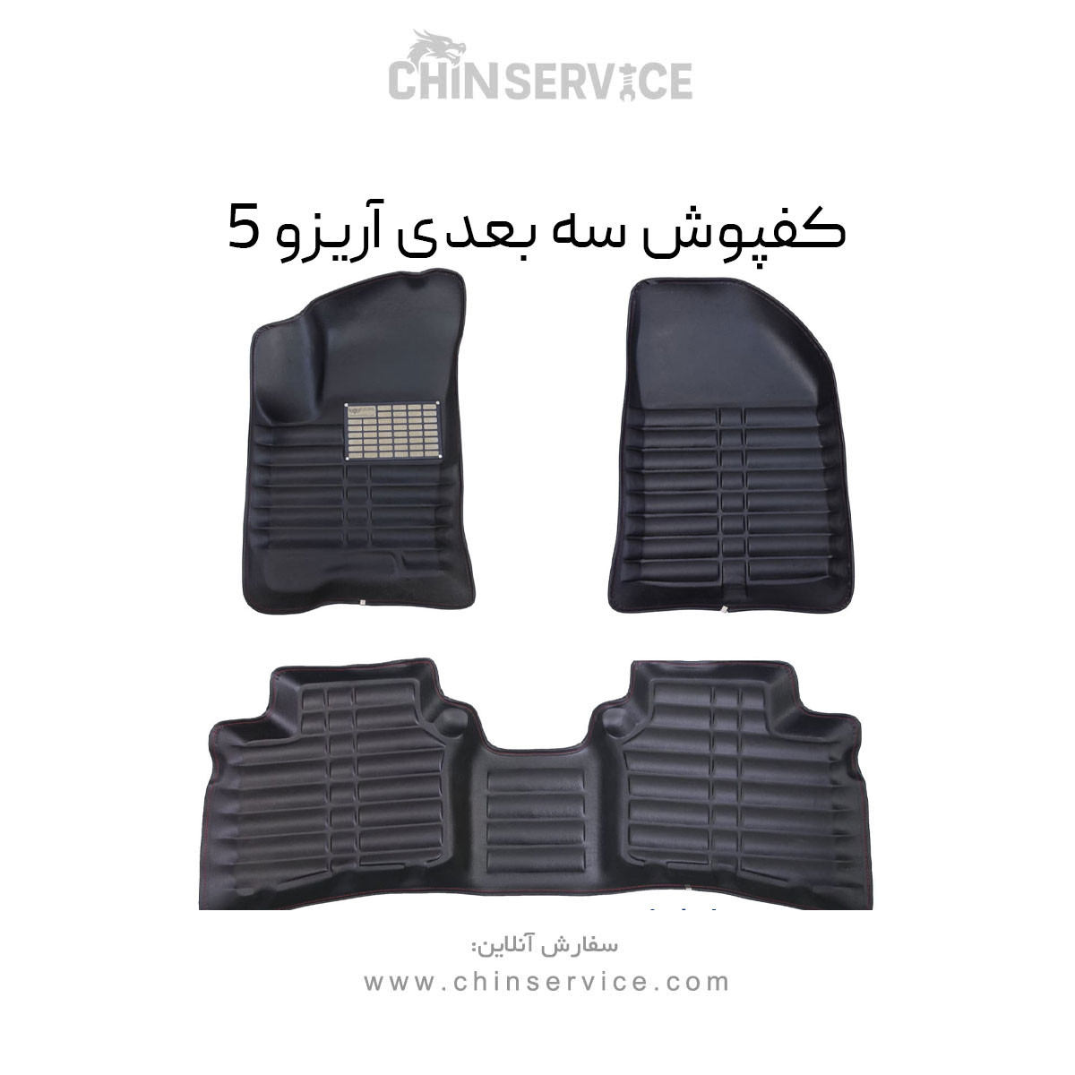 کفپوش سه بعدی آریزو 5 کفپوش سه بعدی آریزو 5