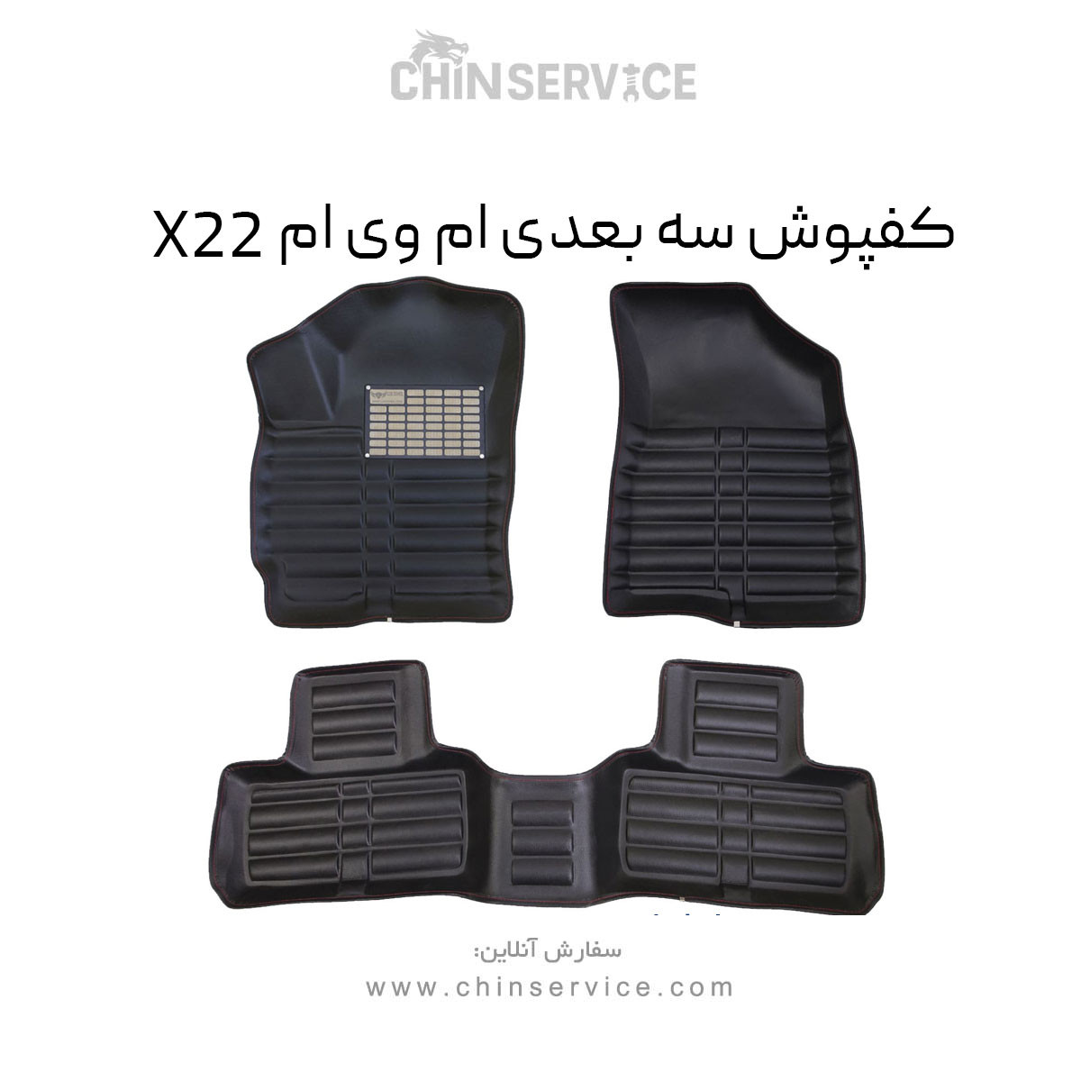 کفپوش سه بعدی ام وی ام X22