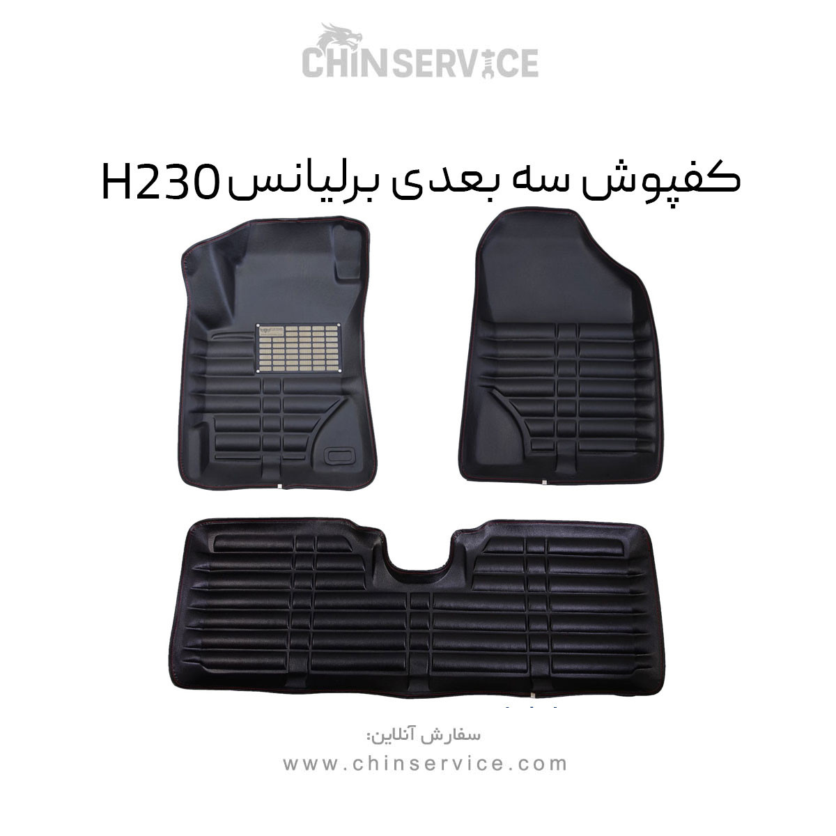 کفپوش سه بعدی برلیانس H230 کفپوش سه بعدی برلیانس H230