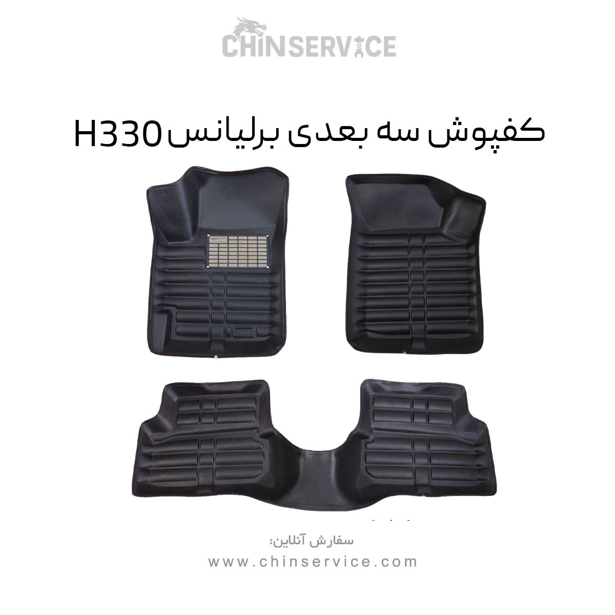 کفپوش سه بعدی برلیانس H330 کفپوش سه بعدی برلیانس H330