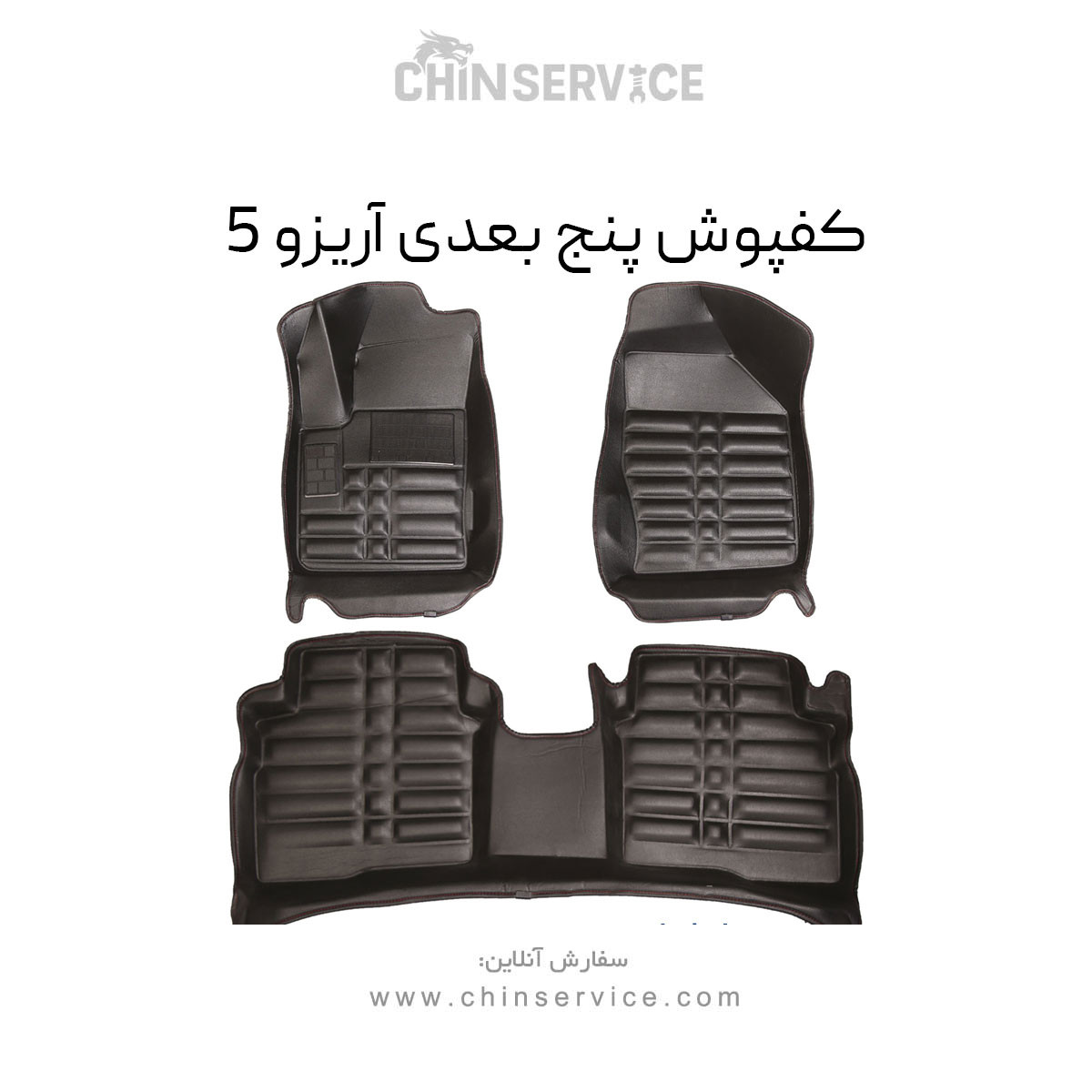 کفپوش پنج بعدی آریزو 5