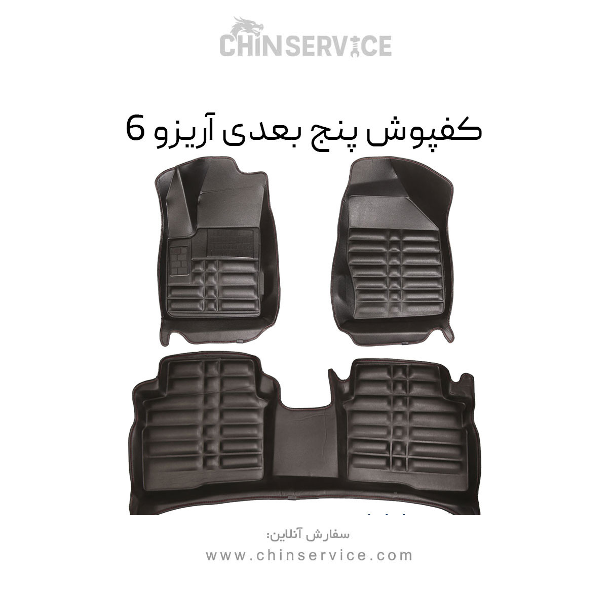 کفپوش پنج بعدی آریزو 6 پرو و معمولی