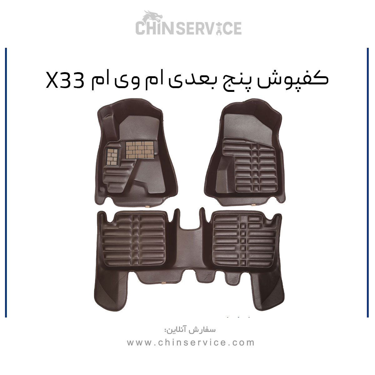 کفپوش پنج بعدی ام وی ام x33 جدید و قدیم و s