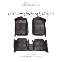 کفپوش پنج بعدی اچ سی کراس برند AM