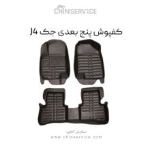 کفپوش پنج بعدی جک J4
