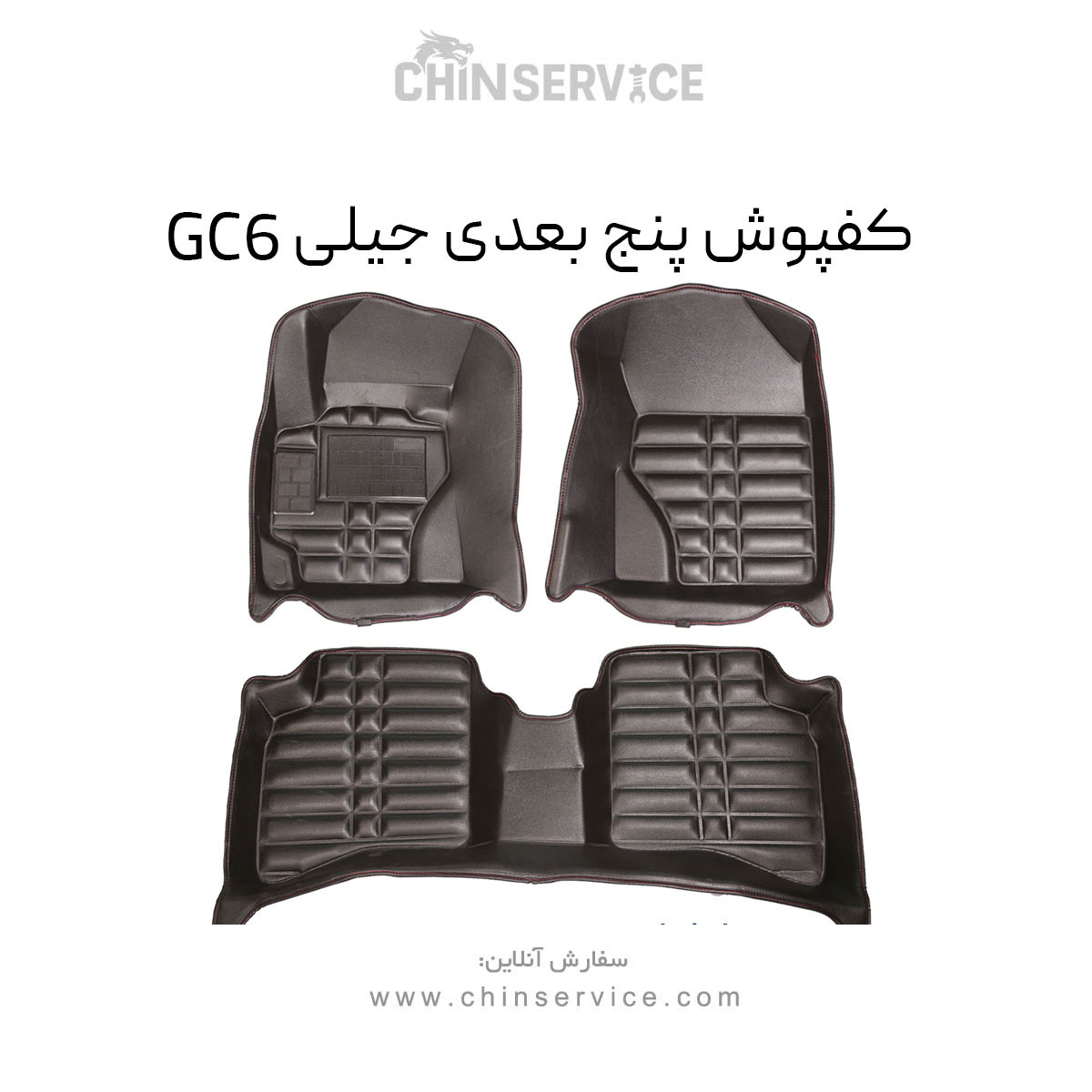 کفپوش پنج بعدی جیلی GC6 کفپوش پنج بعدی جیلی GC6