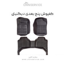 کفپوش پنج بعدی دیگنیتی