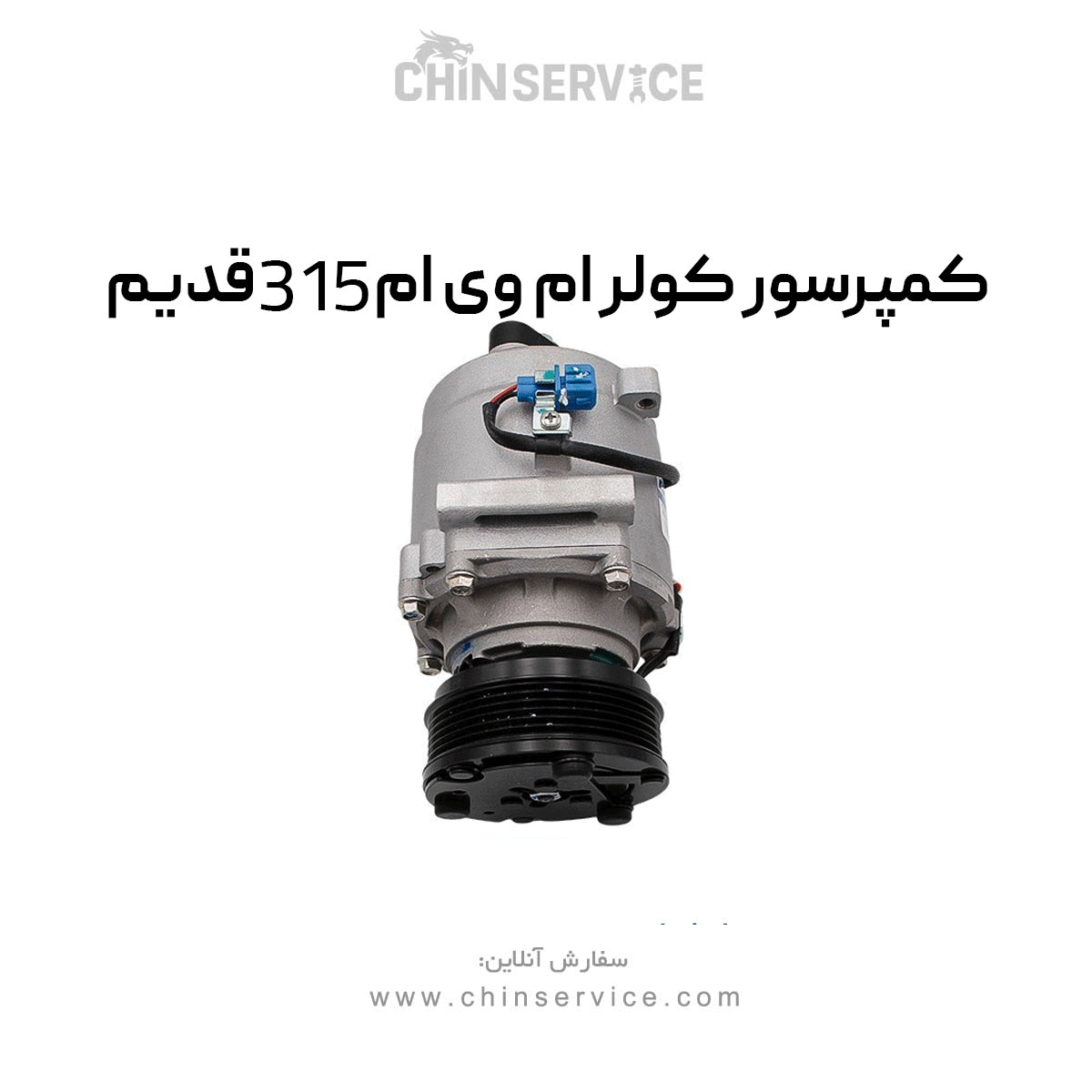 کمپرسور کولر ام وی ام 315 قدیم کمپرسور کولر ام وی ام 315 قدیم