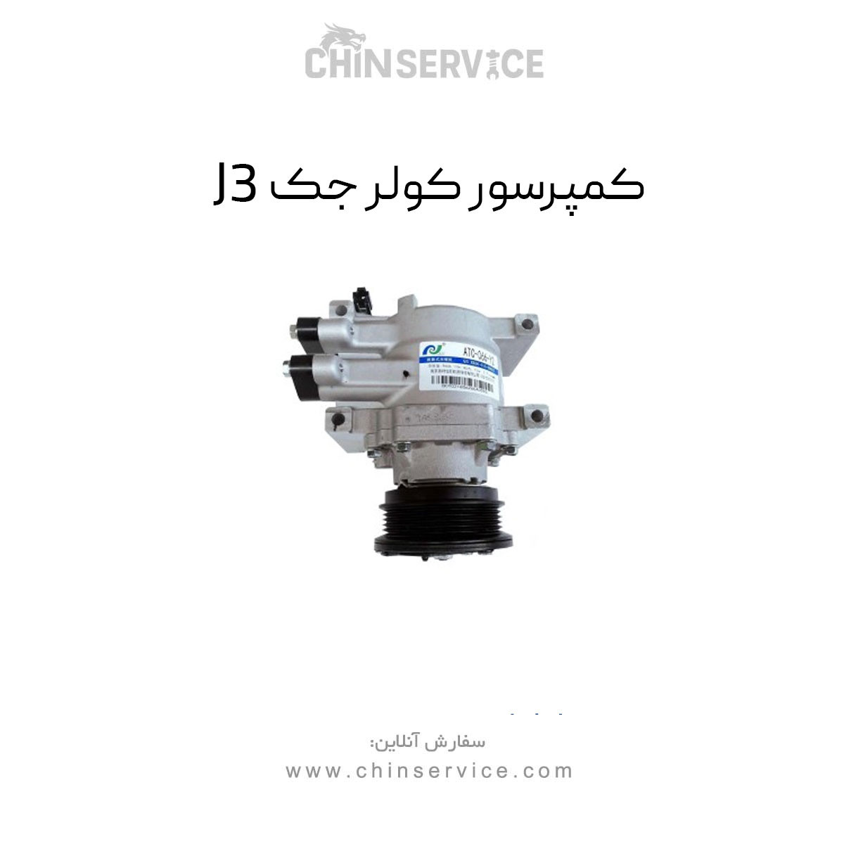 کمپرسور کولر جک J3