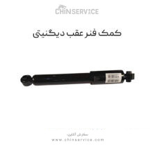 کمک فنر عقب دیگنیتی پرایم