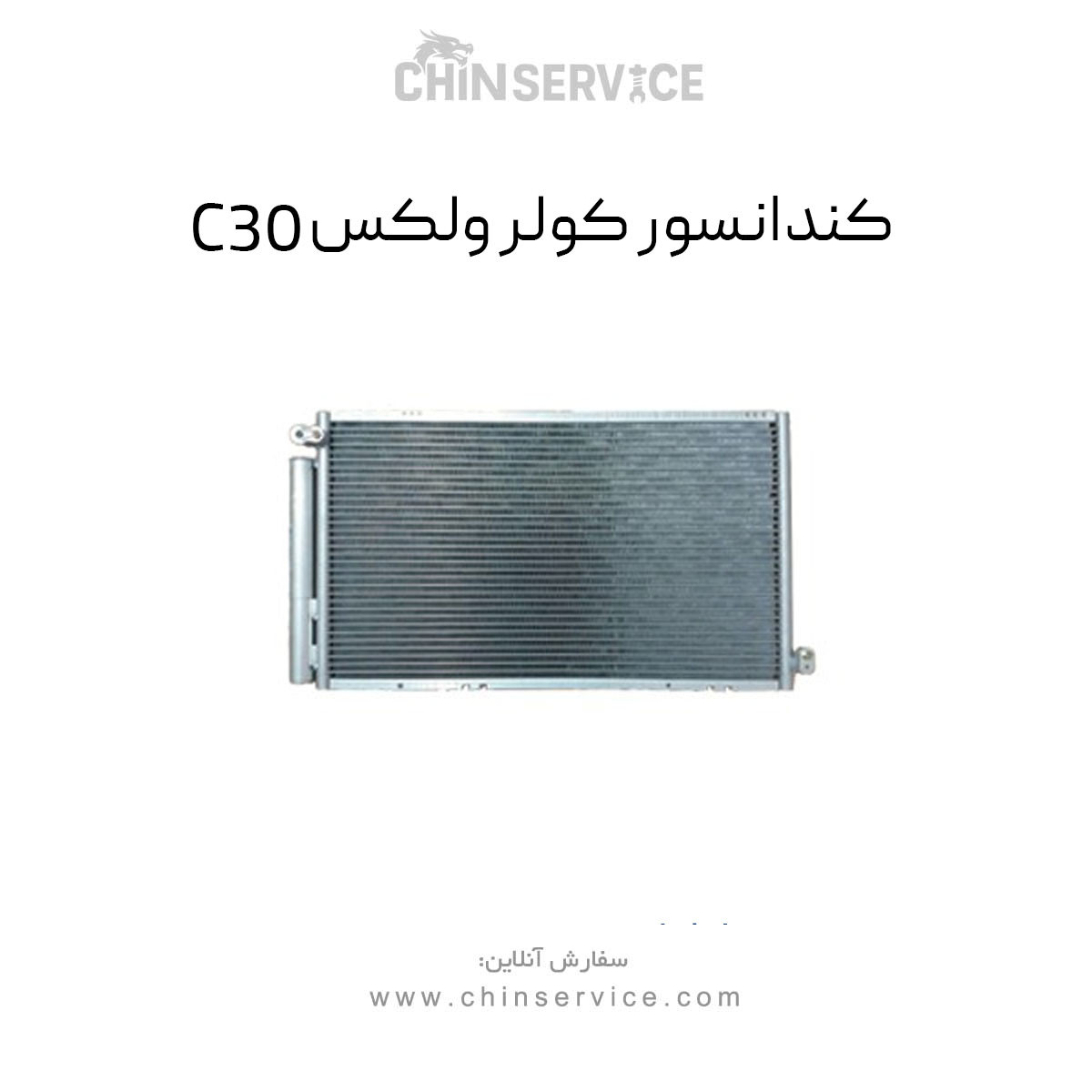کندانسور کولر گریت وال ولکس C30