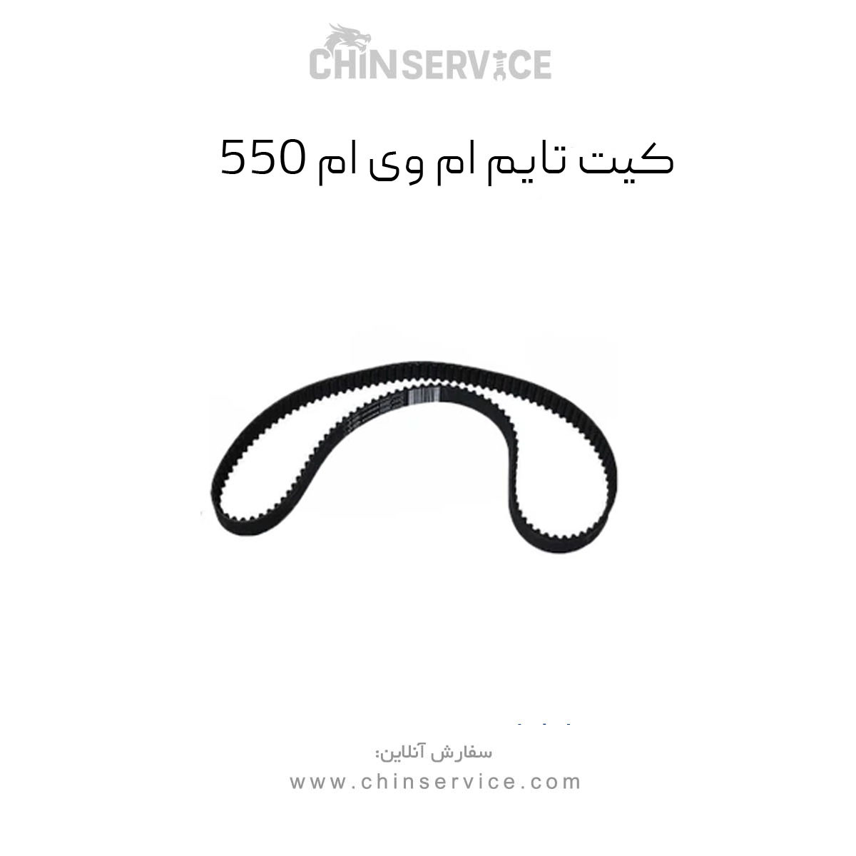 کیت تایم ام وی ام 550 کیت تایم ام وی ام 550
