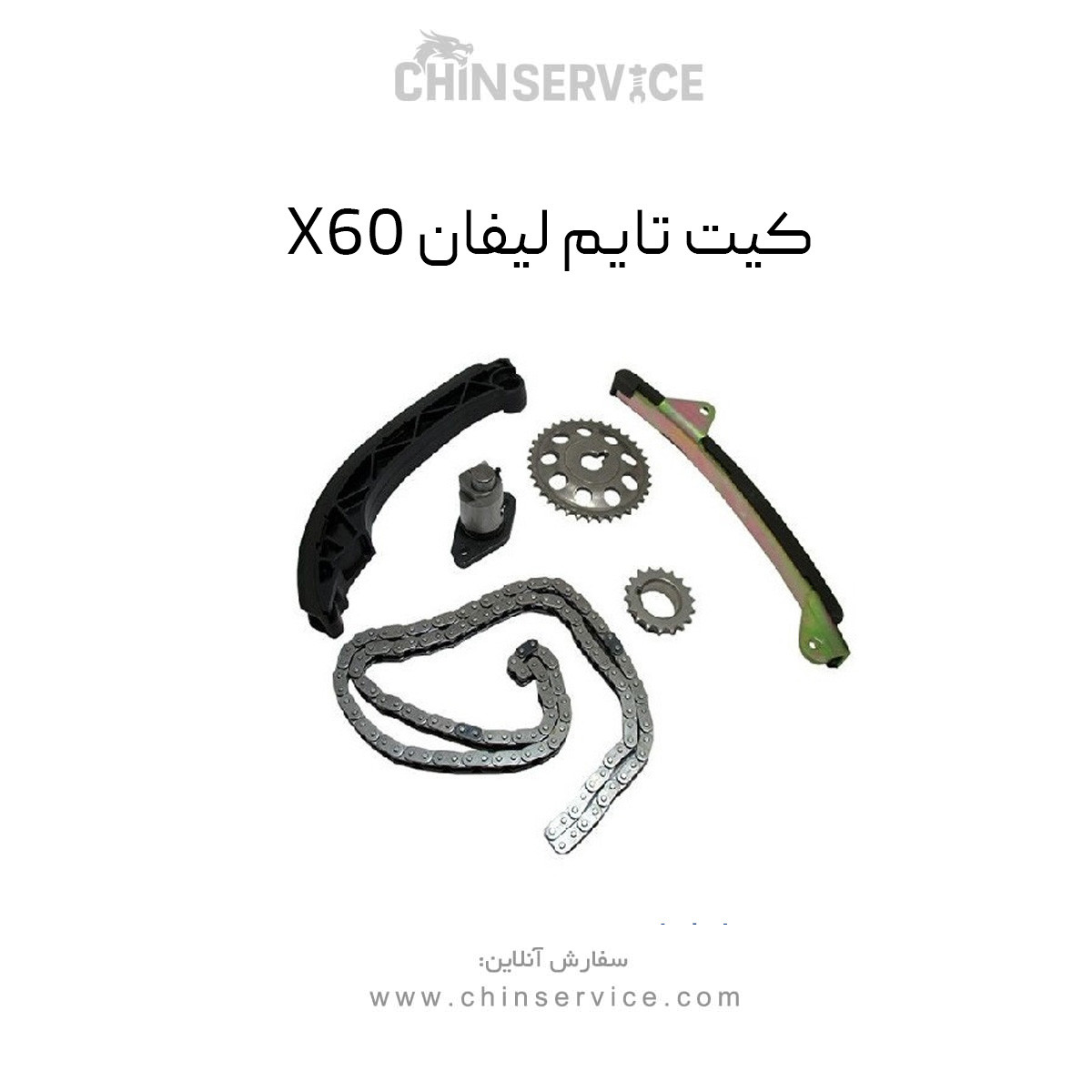 کیت تایم لیفان X60 کیت تایم لیفان X60