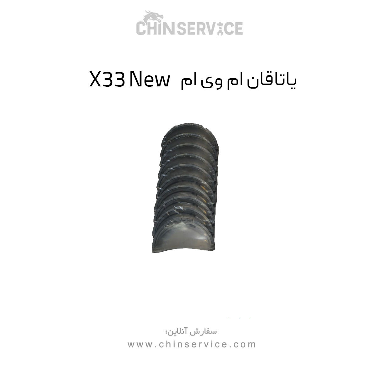 یاتاقان ام وی ام X33 New