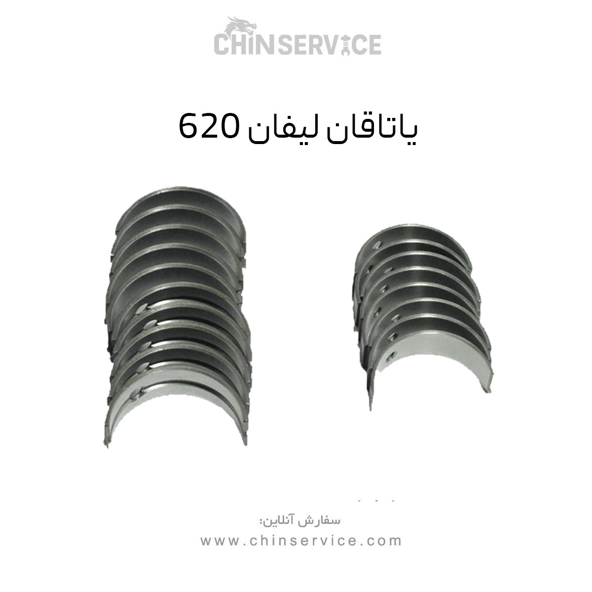 یاتاقان ثابت و متحرک لیفان 620 مدل 1800 – استاندارد (STD) یاتاقان ثابت و متحرک لیفان 620 مدل 1800 – استاندارد (STD)