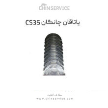 یاتاقان چانگان CS35